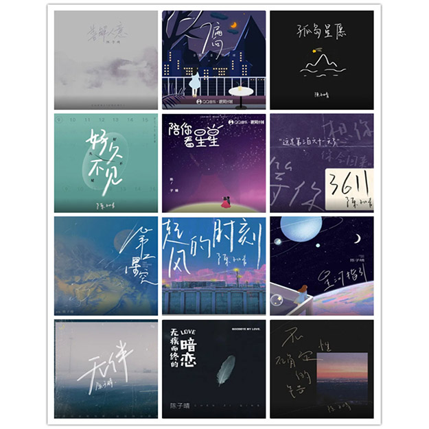 陈子晴 – 单曲合集 [12曲] 2021