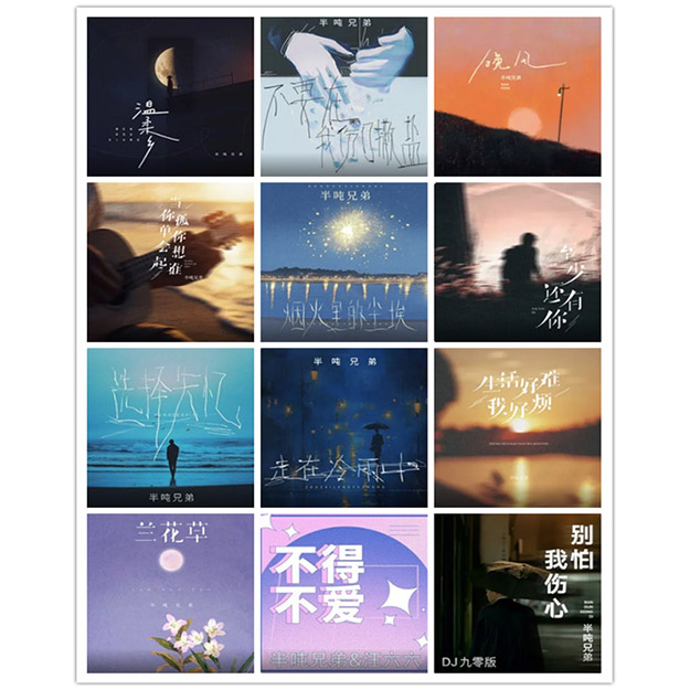 半吨兄弟 – 单曲合集 [12曲]