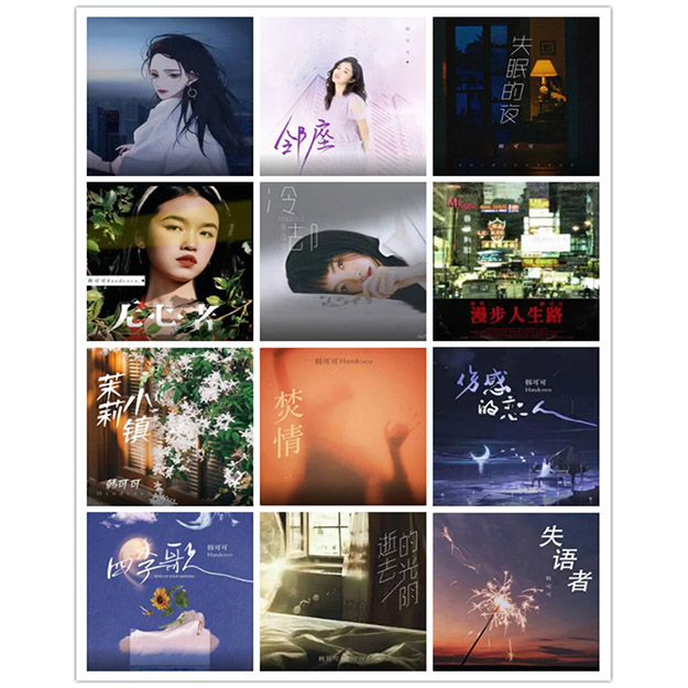 韩可可 – 单曲合集 [24曲] 2021-2025