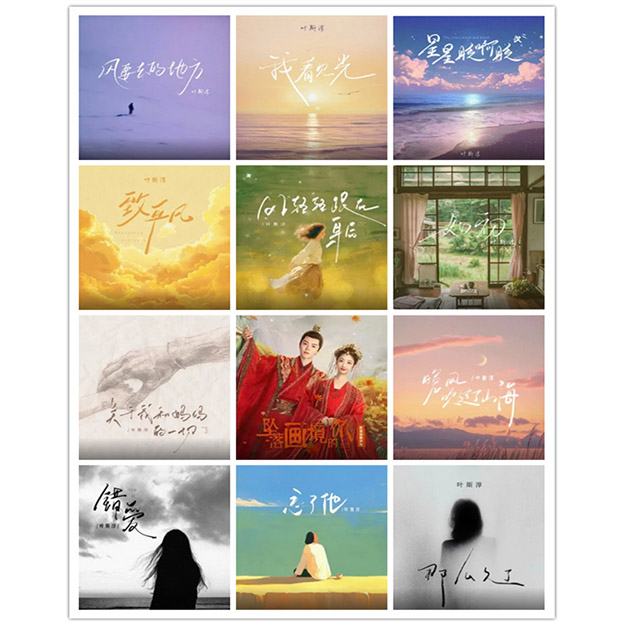 叶斯淳 – 单曲合集 [12曲] 2024-2025