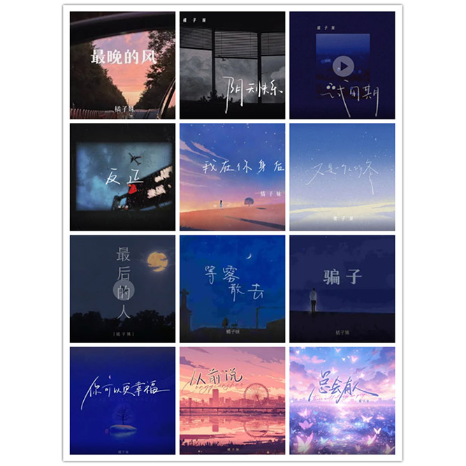 橘子妹 – 单曲合集2 [12曲] 2024-2025