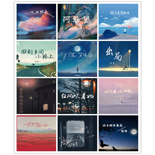 窝窝 – 单曲合集 [12曲]