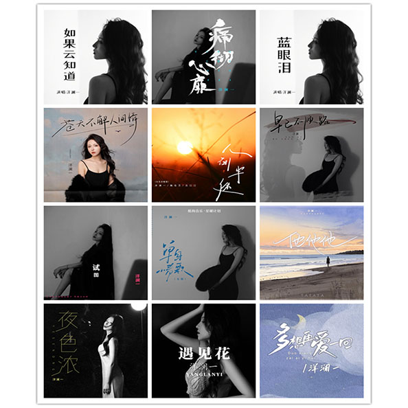 洋澜一 – 单曲合集 [12曲]