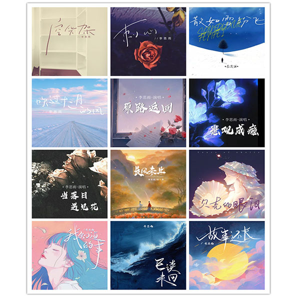 李思雨 – 单曲合集 [12曲] 2024-2025