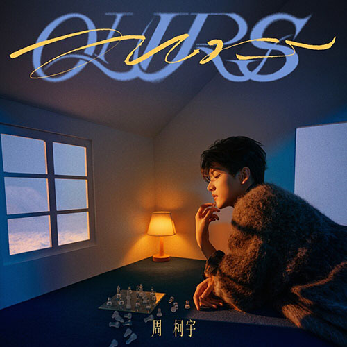 周柯宇  – OURS