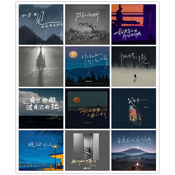 轻烟大叔 – 单曲合集 [12曲] 2024