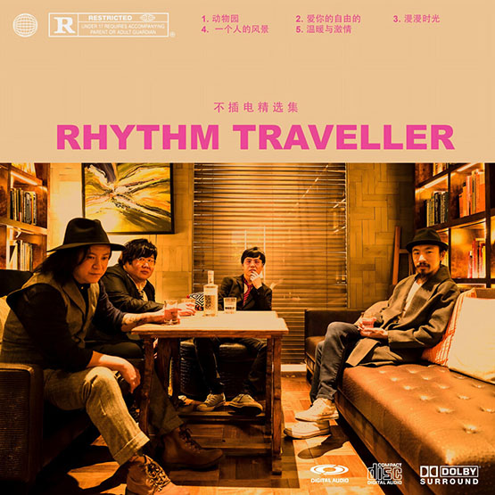 节奏旅行家 – 节奏旅行家不插电精选集