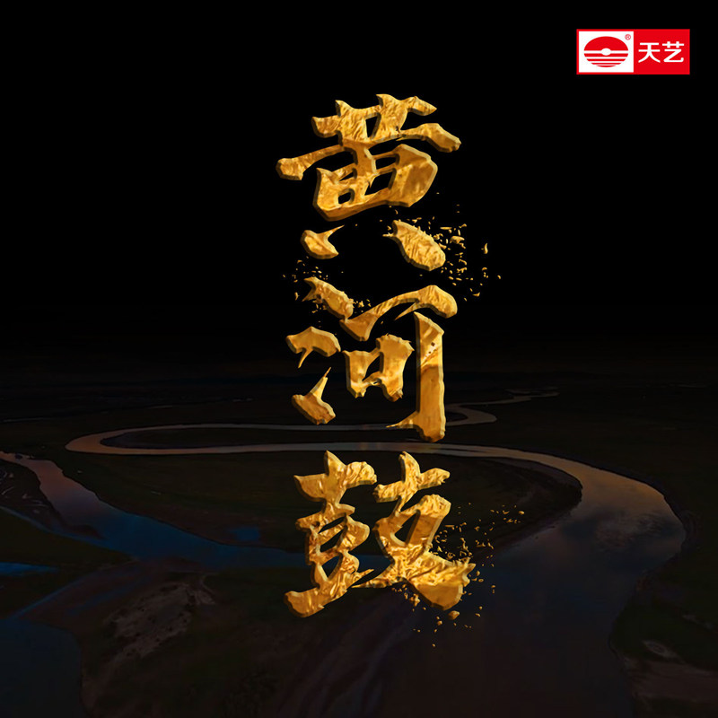 刘三藏 – 黄河鼓