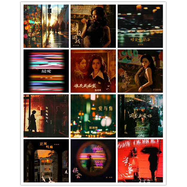 彭沛绮 – 单曲合集 [12曲] 2023-2024