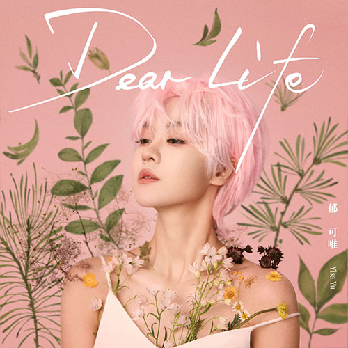 Yisa Yu郁可唯 – Dear Life EP