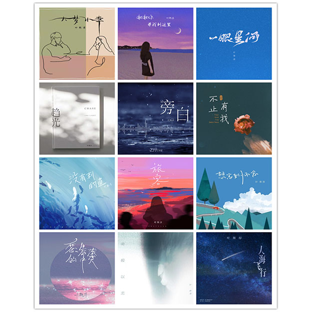 叶斯淳 – 单曲合集2 [12曲]