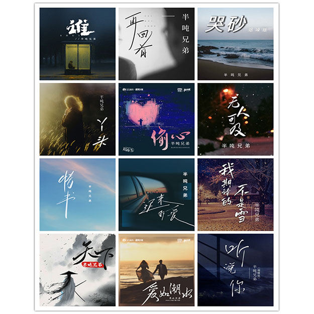 半吨兄弟 – 单曲合集 [36曲] 2023-2024