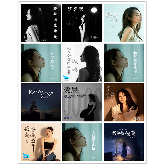 洋澜一 – 单曲合集 [24曲]