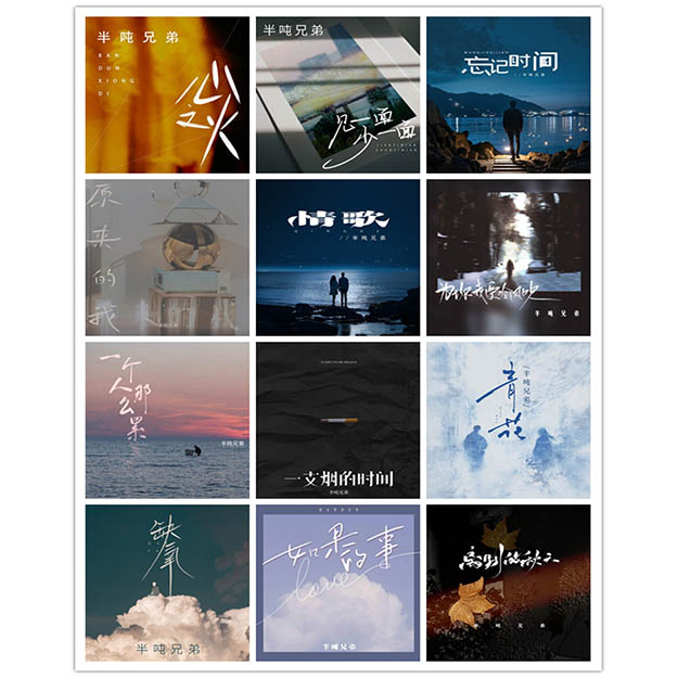 半吨兄弟 – 单曲合集2 [36曲] 2024