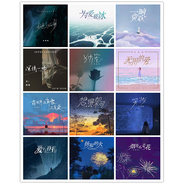 余火火 – 单曲合集 [12曲] 2022-2023