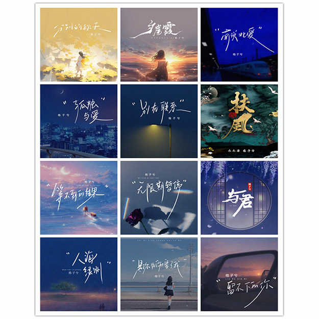 格子兮 – 单曲合集 [12曲] 2023-2024