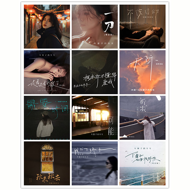 车厘子的车车 – 单曲合集 [12曲] 2024