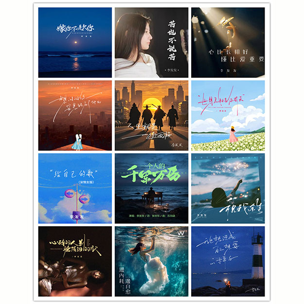 李发发 – 单曲合集 [12曲] 2024