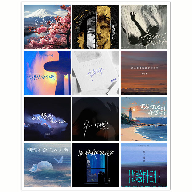 杨瑜婷 – 单曲合集 [12曲] 2024