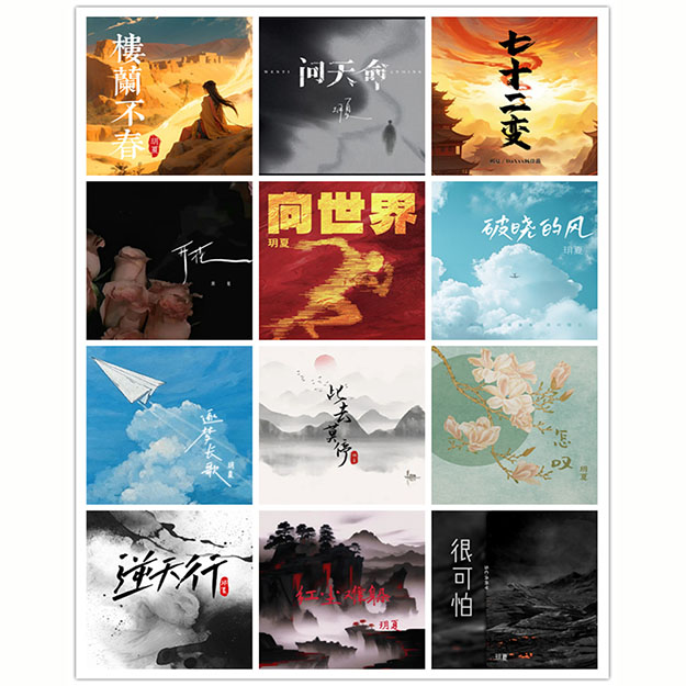 玥夏 – 单曲合集 [12曲]