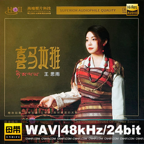 王思雨 – 喜马拉雅 [HQCDII] 限量版