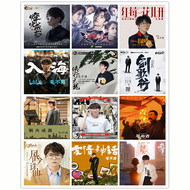 毛不易 – 单曲合集 [24曲] 2019-2023
