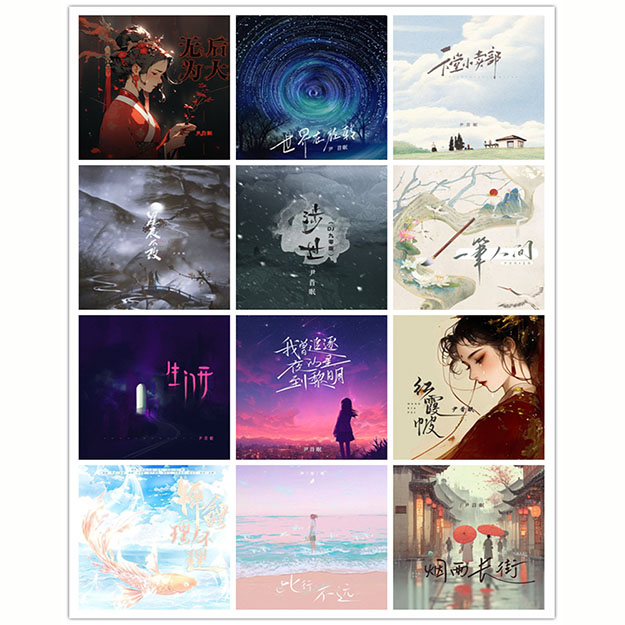 尹昔眠 – 单曲合集 [12曲]