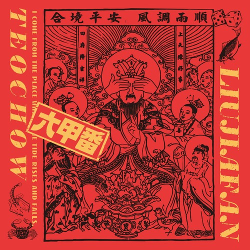 六甲番 – 六甲番