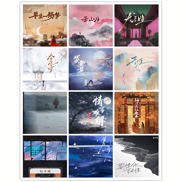 赵方婧 – 单曲合集 [12曲]