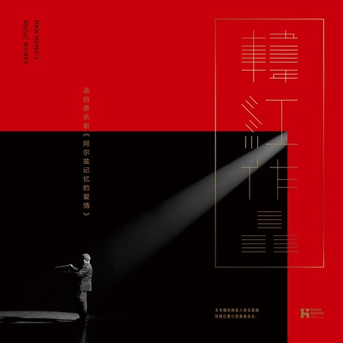 群星 – 阿尔兹记忆的爱情