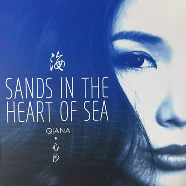 Qiana – 海·心沙