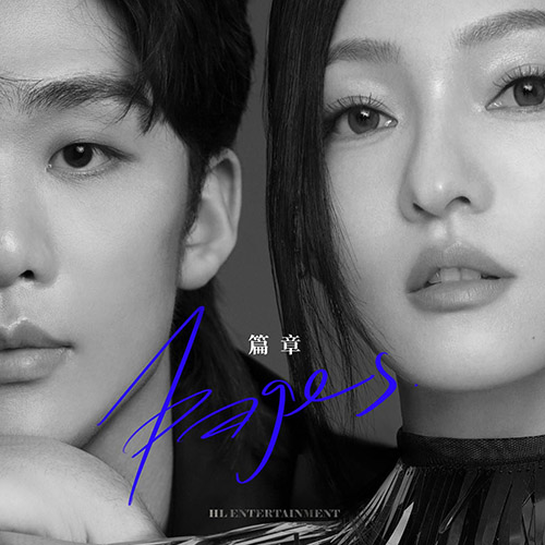 [单曲] Angela Chang张韶涵王赫野 – 篇章Pages