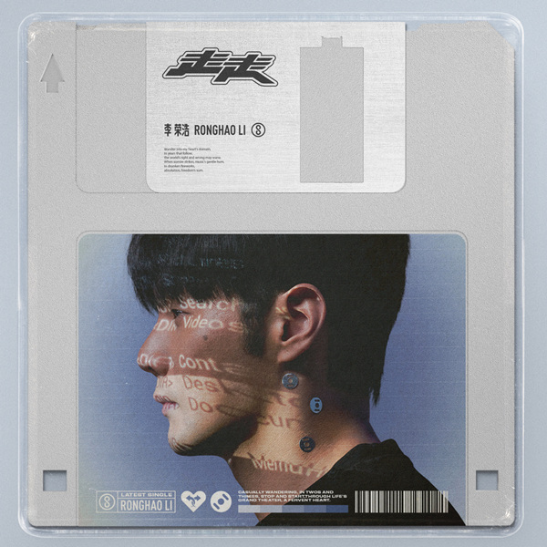 [单曲]李荣浩 – 走走