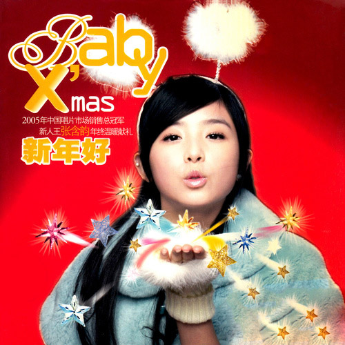 Baby X’mas 2006新年好