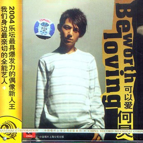 何炅 – 可以爱