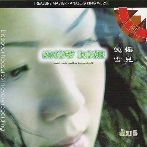雪儿 – TIS纯摇雪儿