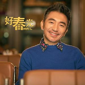 吴彤 – 好春光