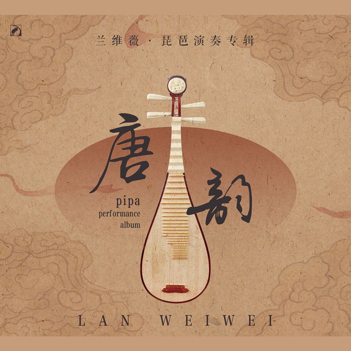 兰维薇 – 唐韵-兰维薇琵琶演奏专辑