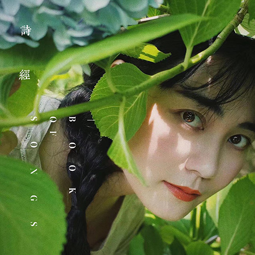 程璧 – [诗经]The Book of Songs (Shi-Jing)