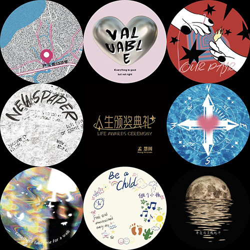 孟慧圆 – 人生颁奖典礼