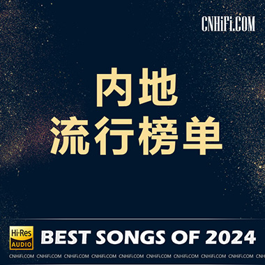 2024-2 – 内地流行榜单