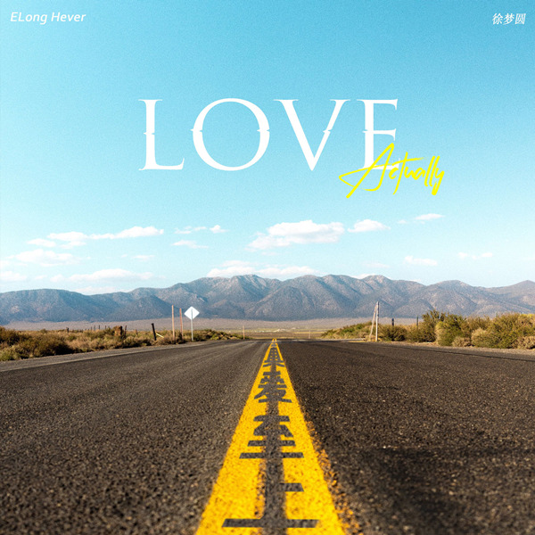 徐梦圆 – Love Actually