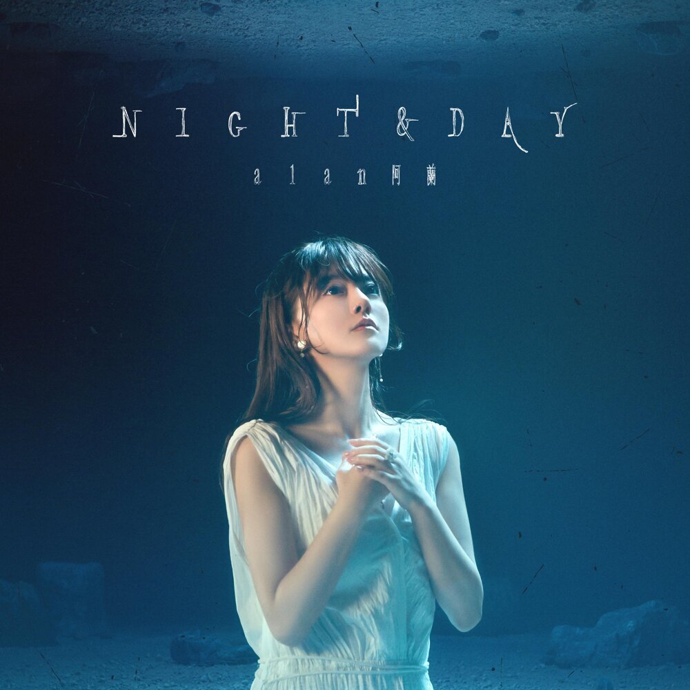 阿兰 (alan) – Night&Day