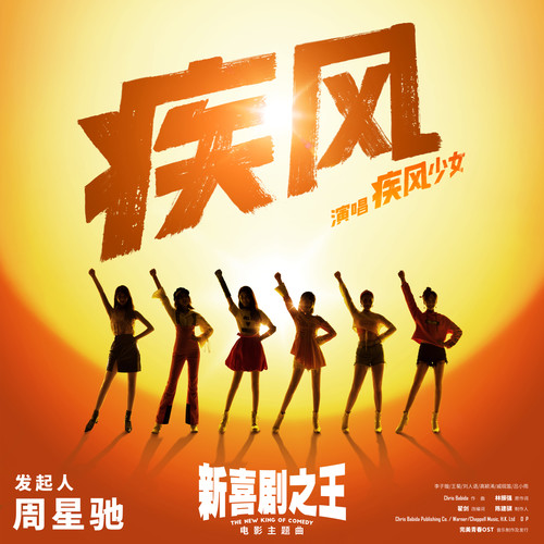 疾风少女 – 疾风