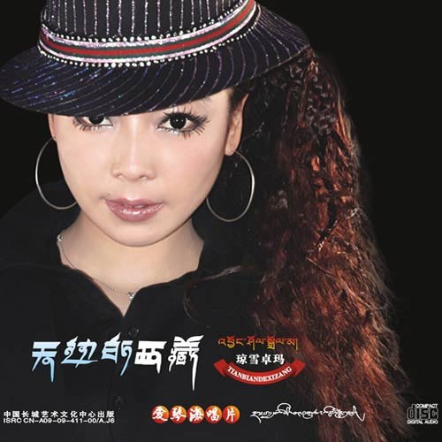 琼雪卓玛 – 天边的西藏