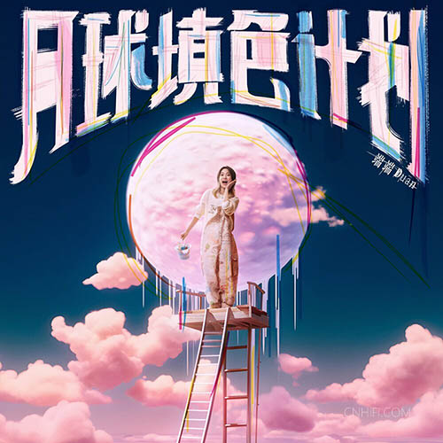 端端Duan – 月球填色计画