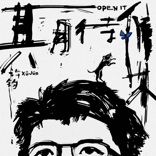 许钧 – 期待集OPEN IT