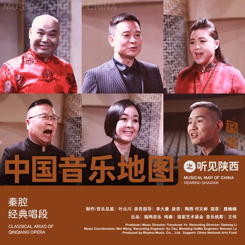 中国音乐地图之听见陕西 秦腔经典唱段