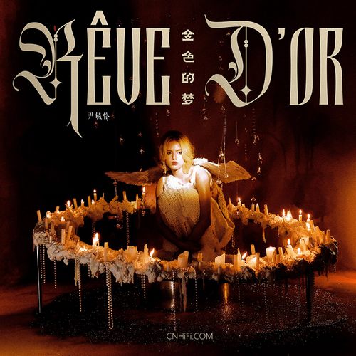 尹毓恪 – 金色的梦