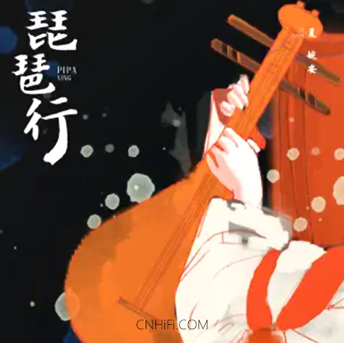 夏婉安  – 琵琶行